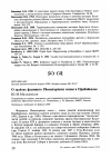 Научная статья на тему 'О залётах фламинго Phoenicopterus roseus в Прибайкалье'