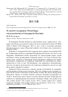 Научная статья на тему 'О залёте кедровок Nucifraga caryocatactes в Северную Осетию'