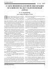 Научная статья на тему 'О заполнении налоговой декларации по единому налогу на вмененный доход'