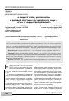 Научная статья на тему 'О защите чести, достоинства и деловой репутации юридического лица — органа государственной власти'