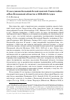 Научная статья на тему 'О заселении большой белой цаплей Casmerodius albus Псковской области в 1996-2016 годах'