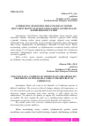 Научная статья на тему 'O‘ZBEKISTON SHAROITIDA ISHLATILADIGAN MOTOR MOYLARINI EKSPLUATATSION XOSSALARIGA QO‘SHILMALAR KOMPLEKSINING TA’SIRI'