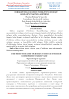 Научная статья на тему 'O‘ZBEKISTONDA ELEKTRON TIJORATNING HUQUQIY ASOSLARINI TAKOMILLASHTIRISH'