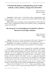 Научная статья на тему 'O’zbekistonda ijtimoiy pedagogikaning paydo bo’lishi, madaniy, tarixiy, ijtimoiy, xuquqiy shart sharoitlari'