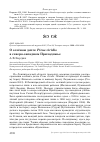 Научная статья на тему 'О зелёном дятле Picus viridis в северо-западном Приладожье'