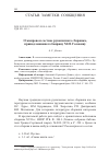 Научная статья на тему 'О жанровом составе рукописного сборника, принадлежавшего боярину М. П. Головину'