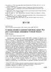 Научная статья на тему 'О зимнем питании и кормовом поведении сороки pica pica в лесостепных ландшафтах Сумской области'