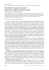 Научная статья на тему 'О зимовках серого журавля Grus grus в Краснодарском крае'