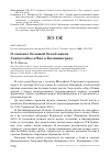 Научная статья на тему 'О зимовке большой белой цапли Casmerodius albus в Калининграде'