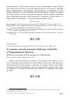 Научная статья на тему 'О зимовке малой поганки Podiceps ruficollis в Черновицкой области'