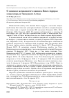 Научная статья на тему 'О зимовке мохноногого канюка Buteo lagopus в предгорьях западного Алтая'