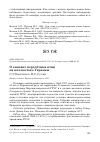 Научная статья на тему 'О зимовке перелётных птиц на юго-востоке Украины'