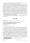 Научная статья на тему 'О зимовке травника Tringa totanus в Калининградской области'