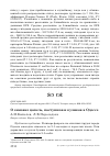 Научная статья на тему 'О зимовке цапель, пастушков и куликов в Одессе'