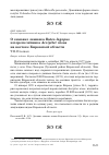 Научная статья на тему 'О зимовке зимняка Buteo lagopus и перепелятника Accipiter nisus на востоке Кировской области'