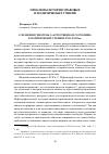 Научная статья на тему 'О значении гипотезы о «Естественном состоянии» в политических учениях XVII-XVIII вв'