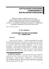 Научная статья на тему 'О ЗНАЧЕНИИ НАУЧНОГО НАСЛЕДИЯ В. С. МЕМЕТОВА'