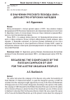 Научная статья на тему 'О значении русского похода 1849 г. Для австро-угорских народов'