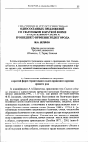 Научная статья на тему 'О значениях и структурных типах односоставных предложений со сказуемыми в краткой форме страдательного залога прошедшего времени среднего рода'