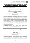 Научная статья на тему 'О значимости стратегии устойчивого развития промышленного комплекса России в турбулентной экономической среде'