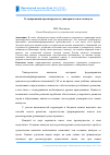 Научная статья на тему 'О зонировании проектируемого университетского кампуса'