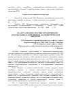 Научная статья на тему 'Об актуализации лексики ограниченного употребления в современном публицистическом дискурсе'