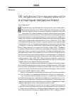 Научная статья на тему 'Об актуальности «национального» в концепции «медиасистемы»'