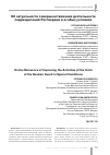 Научная статья на тему 'Об актуальности совершенствования деятельности подразделений Росгвардии в особых условиях'