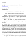 Научная статья на тему 'Об актуальных направлениях региональной политики развития внешнеэкономических связей России'