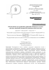 Научная статья на тему 'ОБ АНАЛИТИЧЕСКОМ РЕШЕНИИ УРАВНЕНИЯ ЛЯПУНОВА В ЗАДАЧЕ АНАЛИЗА ЛИНЕЙНОЙ ДИСКРЕТНОЙ ДИНАМИЧЕСКОЙ СИСТЕМЫ'