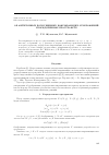 Научная статья на тему 'Об антитонных возмущениях накрывающих отображений упорядоченных пространств'