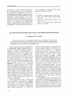 Научная статья на тему 'Об антропологических константах космической ритмологии'