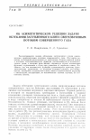 Научная статья на тему 'Об асимптотическом решении задачи обтекания затупленного клина сверхзвуковым потоком совершенного газа'