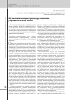 Научная статья на тему 'Об автоматизации процедур анализа управленческих актов'