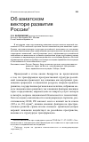 Научная статья на тему 'Об азиатском векторе развития России'