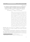 Научная статья на тему 'ОБ ЭФФЕКТЕ ПЕРЕСЕЧЕНИЯ ПОДЗОН РАЗМЕРНОГО КВАНТОВАНИЯ В ТОНКИХ КВАНТОВЫХ НИТЯХ'