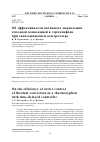 Научная статья на тему 'ОБ ЭФФЕКТИВНОСТИ АКТИВНОГО УПРАВЛЕНИЯ ТЕПЛОВОЙ КОНВЕКЦИЕЙ В ТЕРМОСИФОНЕ ПРИ ЗАПАЗДЫВАЮЩЕМ КОНТРОЛЛЕРЕ'