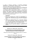 Научная статья на тему 'Об эффективности функционировния системы здравоохранения Российской Федерации'