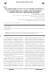 Научная статья на тему 'Об эффективности государственно-правового регулирования легальных миграционных процессов в Российской Федерации'