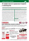 Научная статья на тему 'Об эффективности применения Гамавита в свиноводстве'
