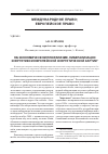 Научная статья на тему 'Об экономическом плюрализме, либерализации энергетики и Европейской энергетической хартии'