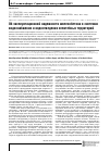 Научная статья на тему 'Об эксплуатационной надежности железобетона в системах водоснабжения и водоотведения селитебных территорий'