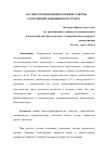 Научная статья на тему 'Об энергоэффективном режиме работы сооружений защищенного грунта'