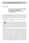 Научная статья на тему 'Об эстетических и морально-философских основаниях категории «Юмор» в английской литературной критике xvii-xvm веков'