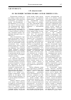 Научная статья на тему 'Об эволюции тактики правых эсеров Сибири в 1919 г'