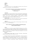 Научная статья на тему 'Об эволюции восприятия поэзии английского предромантизма и её переводов в России'