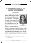 Научная статья на тему 'Об эволюции взглядов на судейское право во французской юриспруденции (конец XVIII - первая четверть ХХ В. )'