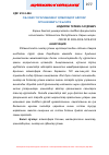 Научная статья на тему 'ОБ-ХАВО ЎЗГАРИШИНИНГ ҲОМИЛАДОР АЁЛЛАР ОРГАНИЗМИГА ТАЪСИРИ'