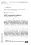 Научная статья на тему 'ОБ ИДЕНТИЧНОСТИ МОРФОЛОГИЧЕСКИХ ПРИЗНАКОВ ПРИ ЭЛЛИПСИСЕ В РУССКОМ ЯЗЫКЕ: ДАННЫЕ ИМЕННЫХ ГРУПП С СОЧИНЕННЫМИ ПРИЛАГАТЕЛЬНЫМИ'