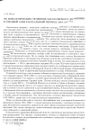 Научная статья на тему 'Об идеологических течениях басмаческого движения в Средней Азии в начальный период (1918-1920 гг. )'